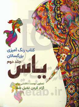 یاس: تصاویر دوست داشتنی برای آزاد‌ کردن تخیل شما