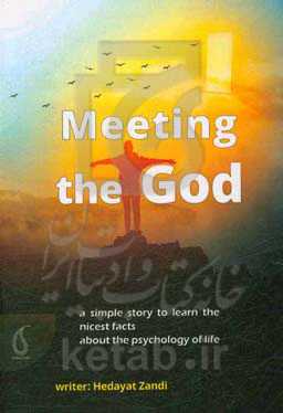 Meeting the God