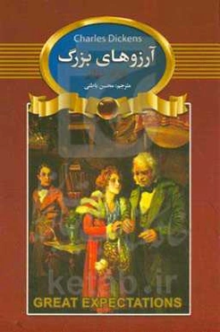 آرزوهای بزرگ