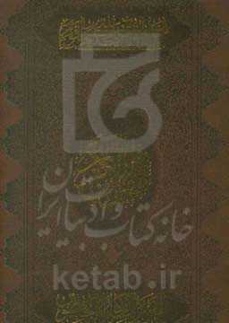 القرآن الکریم