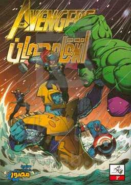 انتقام جویان