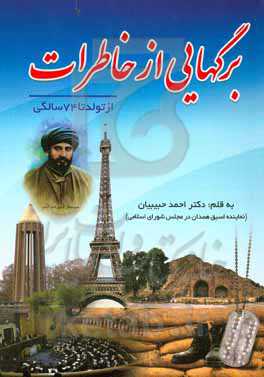 برگ‌هائی از خاطرات (از تولد تا 74 سالگی)