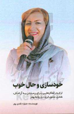 خودسازی و حال خوب