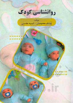 روانشناسی کودک