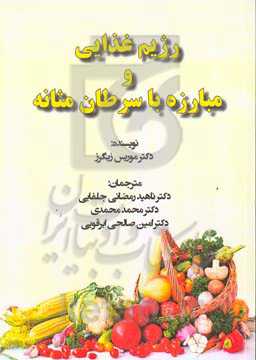 رژیم‌غذایی و مبارزه با سرطان مثانه