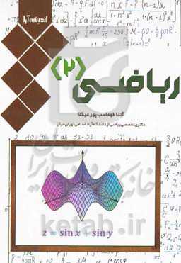 ریاضی 2