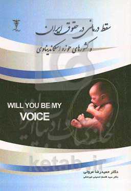 سقط‌درمانی در حقوق ایران و کشورهای حوزه اسکاندیناوی