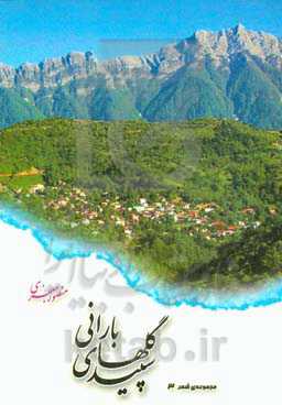 سپید گل‌های بارانی