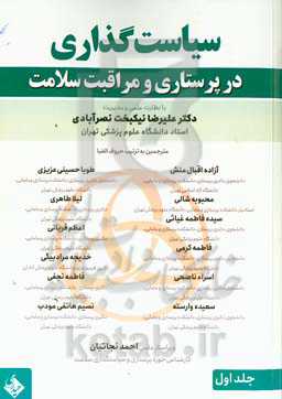 سیاست‌گذاری در پرستاری و مراقبت سلامت