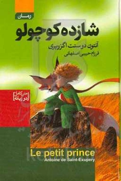 شازده کوچولو