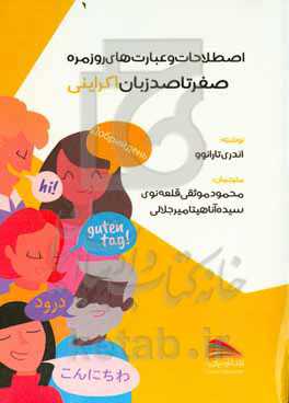 صفر تا صد زبان اکراینی