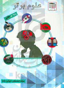 علوم برتر هفتم ...