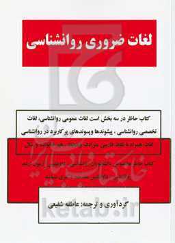 لغات ضروری روانشناسی