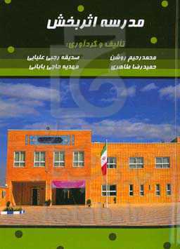 مدرسه اثربخش