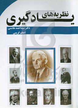 نظریه‌های یادگیری