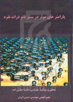 پارامترهای موثر در سنتز نانوذرات نقره