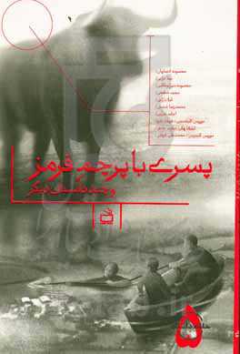 پسری با پرچم قرمز و چند داستان دیگر