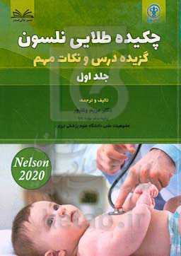 چکیده طلایی نلسون