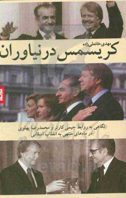 کریسمس در نیاوران