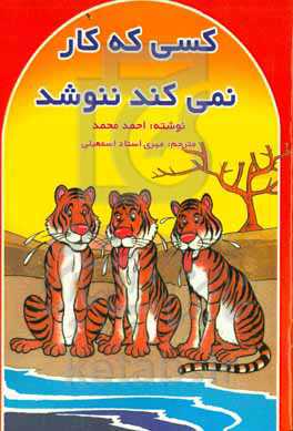 کسی که کار نمی‌کند ننوشد