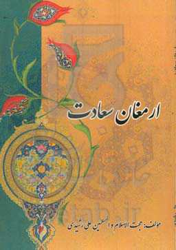 ارمغان سعادت