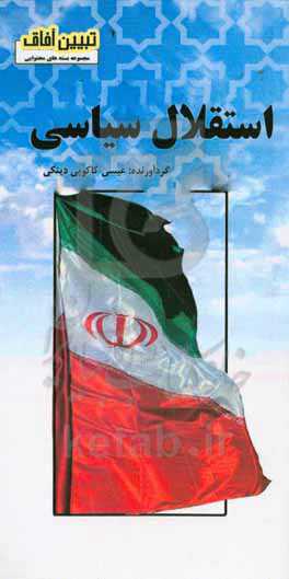 استقلال سیاسی