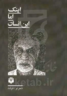 اینک اما این انسان