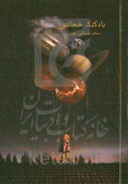 بادکنک خجالتی