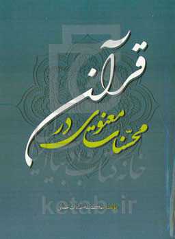 محسنات معنوی در قرآن