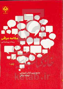 مکالمه عراقی