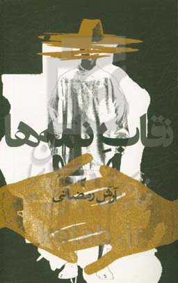 نقاب نامه‌ها