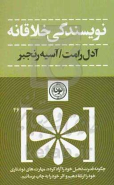 نویسندگی خلاقانه