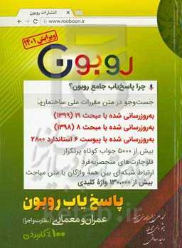 پاسخیاب جامع روبون