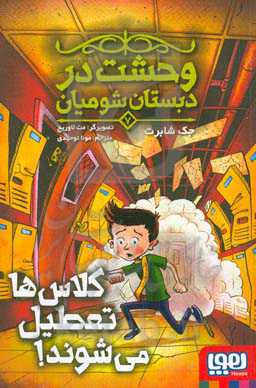 کلس‌ها تعطیل می‌شوند!