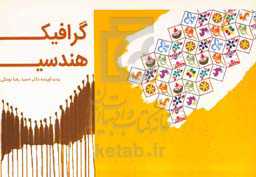 گرافیک هندسی