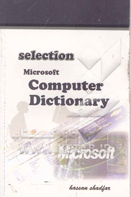 منتخب فرهنگ تشریحی میکروسافت