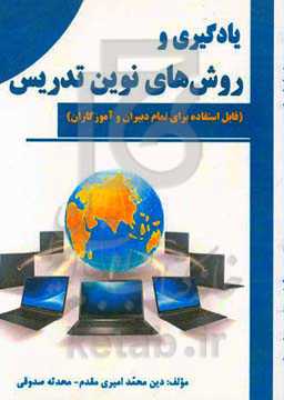 آموزش الکترونیکی و فضای مجازی