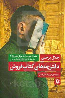 دفترچه‌های کتاب‌فروش