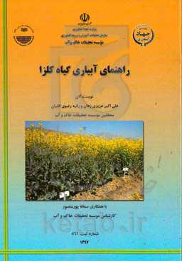 راهنمای آبیاری گیاه کلزا