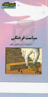 سیاست فرهنگی