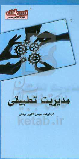 مدیریت تطبیقی