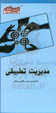 مدیریت تطبیقی