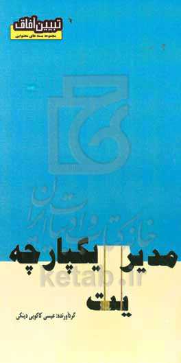 مدیریت یک پارچه