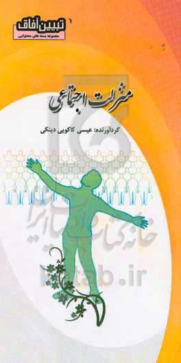 منزلت اجتماعی