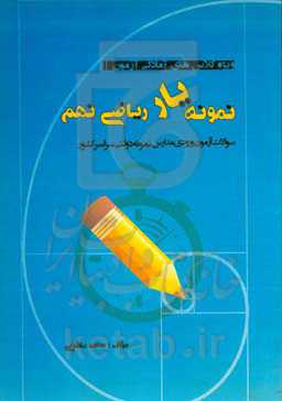 نمونه‌یار ریاضی نهم