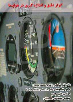 ابزار دقیق و اندازه‌گیری در هواپیما