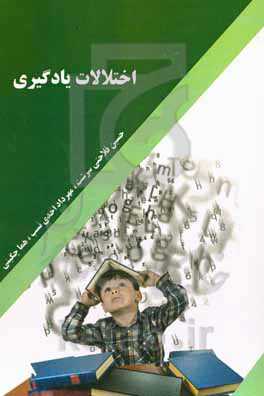 اختلالات یادگیری