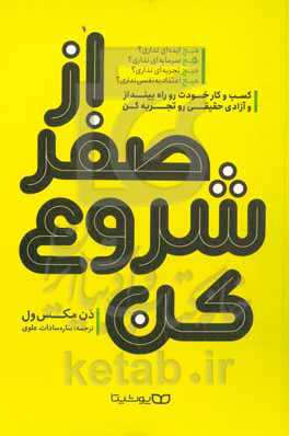 از صفر شروع کن: کسب و کار خودت رو راه بینداز و آزادی حقیقی رو تجربه کن