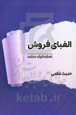 الفبای فروش