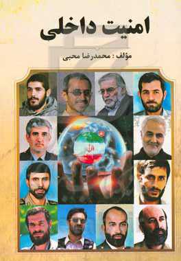 امنیت داخلی